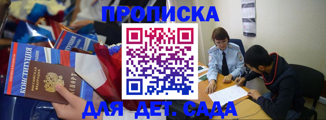 прописка для школы в Льгове