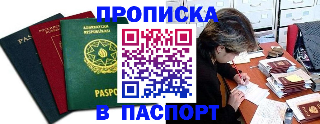 прописка паспорт в Льгове