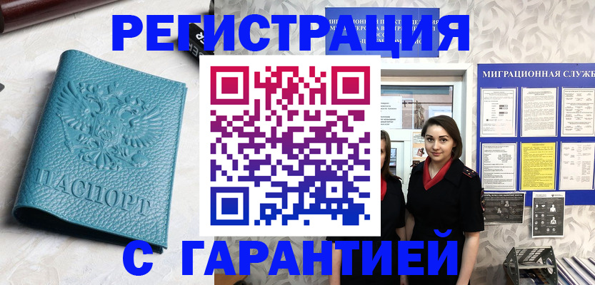 временная прописка в Льгове