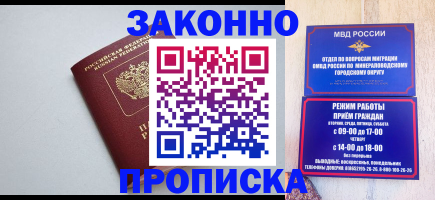 прописка для работы в Льгове